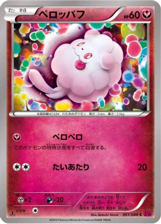 Swirlix (061/088) - XY4 Phantom Gate 1st Edition XY4: Phantom Gate Pokemon Japanese Single Squirtle Squad Card Shop.
