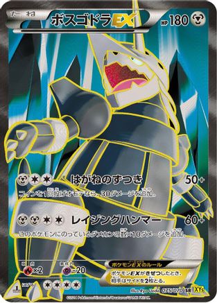 Aggron EX - 075/070 (075/070) - XY5Bg Gaia Volcano 1st Edition Holofoil XY5-Bg: Gaia Volcano Pokemon Japanese Single Squirtle Squad Card Shop.