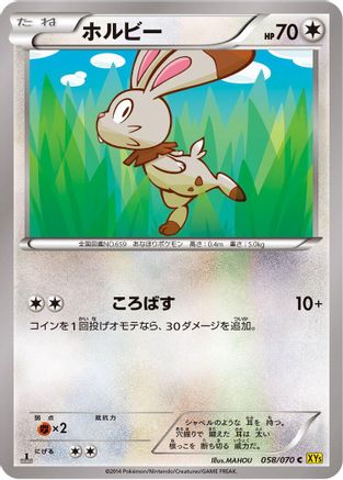 Bunnelby - 058/070 (058/070) - XY5Bg Gaia Volcano 1st Edition XY5-Bg: Gaia Volcano Pokemon Japanese Single Squirtle Squad Card Shop.
