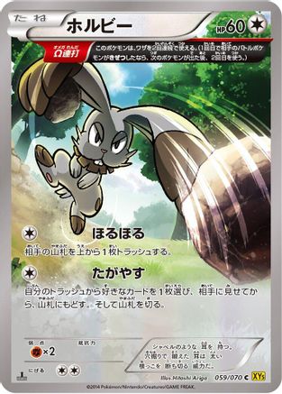 Bunnelby - 059/070 (059/070) - XY5Bg Gaia Volcano 1st Edition XY5-Bg: Gaia Volcano Pokemon Japanese Single Squirtle Squad Card Shop.