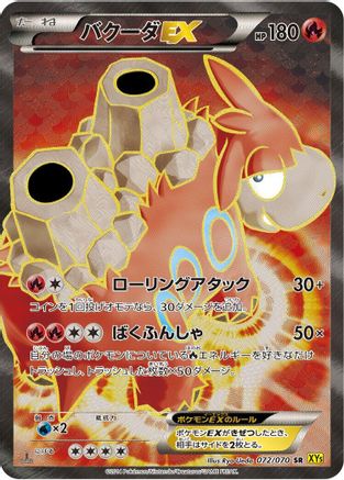 Camerupt EX - 072/070 (072/070) - XY5Bg Gaia Volcano Unlimited Holofoil XY5-Bg: Gaia Volcano Pokemon Japanese Single Squirtle Squad Card Shop.