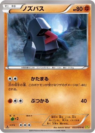 Nosepass (033/070) - XY5Bg Gaia Volcano Unlimited XY5-Bg: Gaia Volcano Pokemon Japanese Single Squirtle Squad Card Shop.