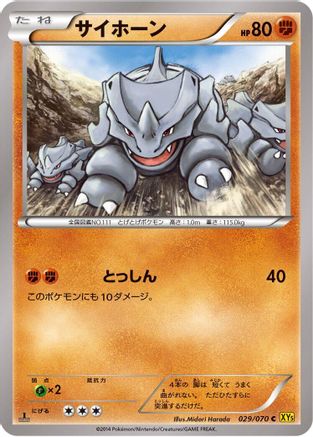 Rhyhorn - 029/070 (029/070) - XY5Bg Gaia Volcano 1st Edition XY5-Bg: Gaia Volcano Pokemon Japanese Single Squirtle Squad Card Shop.
