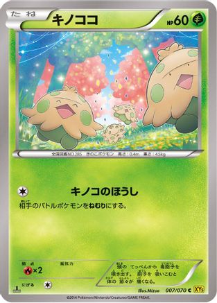 Shroomish (007/070) - XY5Bg Gaia Volcano 1st Edition XY5-Bg: Gaia Volcano Pokemon Japanese Single Squirtle Squad Card Shop.