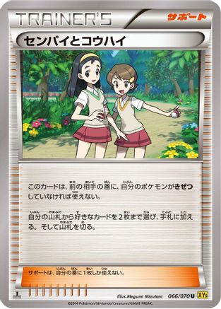 Teammates - 066/070 (066/070) - XY5Bg Gaia Volcano 1st Edition XY5-Bg: Gaia Volcano Pokemon Japanese Single Squirtle Squad Card Shop.