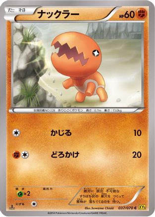 Trapinch (037/070) - XY5Bg Gaia Volcano 1st Edition XY5-Bg: Gaia Volcano Pokemon Japanese Single Squirtle Squad Card Shop.