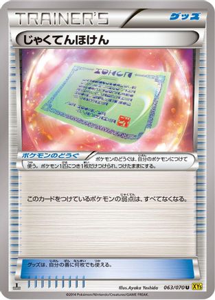 Weakness Policy - 063/070 (063/070) - XY5Bg Gaia Volcano 1st Edition XY5-Bg: Gaia Volcano Pokemon Japanese Single Squirtle Squad Card Shop.