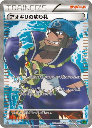 Archie's Ace in the Hole - 077/070 (077/070) - XY5Bt Tidal Storm Unlimited Holofoil XY5-Bt: Tidal Storm Pokemon Japanese Single Squirtle Squad Card Shop.