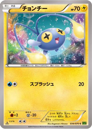Chinchou (034/070) - XY5Bt Tidal Storm 1st Edition XY5-Bt: Tidal Storm Pokemon Japanese Single Squirtle Squad Card Shop.