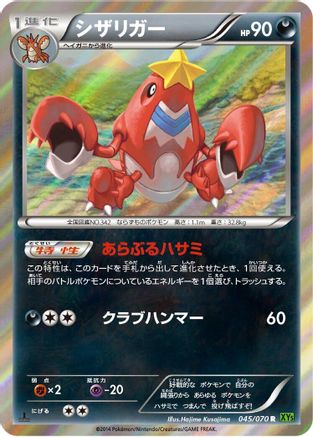 Crawdaunt (045/070) - XY5Bt Tidal Storm 1st Edition Holofoil XY5-Bt: Tidal Storm Pokemon Japanese Single Squirtle Squad Card Shop.