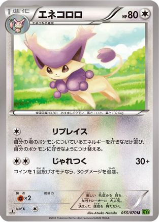 Delcatty (055/070) - XY5Bt Tidal Storm Unlimited XY5-Bt: Tidal Storm Pokemon Japanese Single Squirtle Squad Card Shop.
