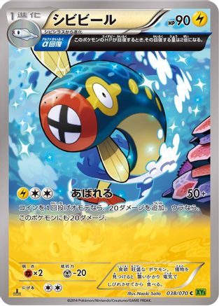 Eelektrik - 038/070 (038/070) - XY5Bt Tidal Storm 1st Edition XY5-Bt: Tidal Storm Pokemon Japanese Single Squirtle Squad Card Shop.
