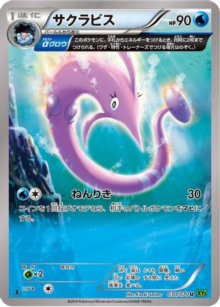 Gorebyss - 030/070 (030/070) - XY5Bt Tidal Storm Unlimited XY5-Bt: Tidal Storm Pokemon Japanese Single Squirtle Squad Card Shop.