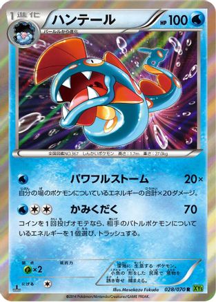 Huntail (028/070) - XY5Bt Tidal Storm Unlimited Holofoil XY5-Bt: Tidal Storm Pokemon Japanese Single Squirtle Squad Card Shop.