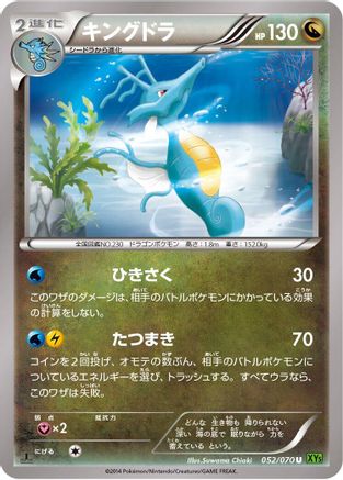 Kingdra - 052/070 (052/070) - XY5Bt Tidal Storm 1st Edition XY5-Bt: Tidal Storm Pokemon Japanese Single Squirtle Squad Card Shop.