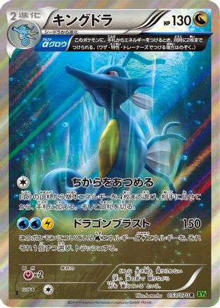 Kingdra - 053/070 (053/070) - XY5Bt Tidal Storm 1st Edition Holofoil XY5-Bt: Tidal Storm Pokemon Japanese Single Squirtle Squad Card Shop.