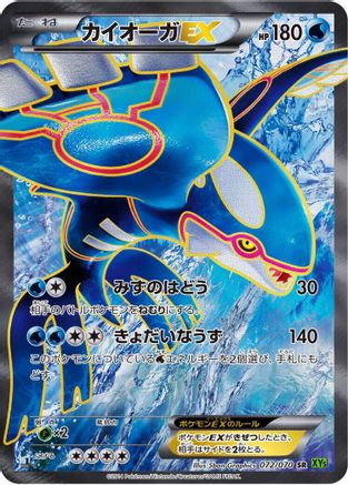 Kyogre EX - 072/070 (072/070) - XY5Bt Tidal Storm Unlimited Holofoil XY5-Bt: Tidal Storm Pokemon Japanese Single Squirtle Squad Card Shop.