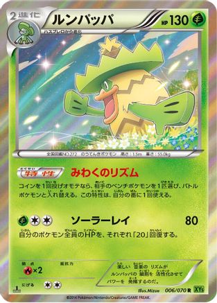 Ludicolo - 006/070 (006/070) - XY5Bt Tidal Storm Unlimited Holofoil XY5-Bt: Tidal Storm Pokemon Japanese Single Squirtle Squad Card Shop.