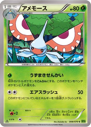 Masquerain (008/070) - XY5Bt Tidal Storm 1st Edition XY5-Bt: Tidal Storm Pokemon Japanese Single Squirtle Squad Card Shop.