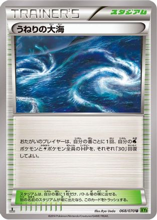 Rough Seas (068/070) - XY5Bt Tidal Storm Unlimited XY5-Bt: Tidal Storm Pokemon Japanese Single Squirtle Squad Card Shop.