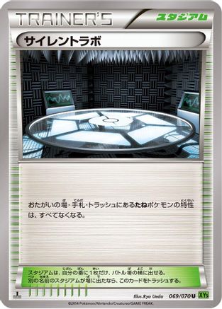 Silent Lab (069/070) - XY5Bt Tidal Storm Unlimited XY5-Bt: Tidal Storm Pokemon Japanese Single Squirtle Squad Card Shop.