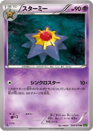 Starmie (043/070) - XY5Bt Tidal Storm 1st Edition XY5-Bt: Tidal Storm Pokemon Japanese Single Squirtle Squad Card Shop.
