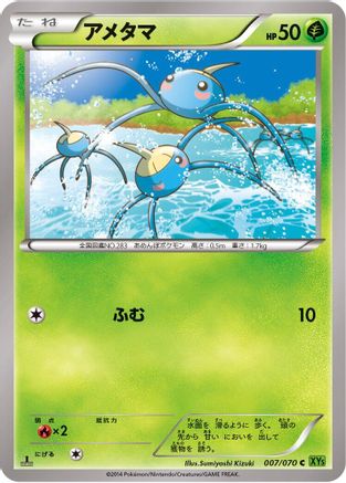 Surskit (007/070) - XY5Bt Tidal Storm 1st Edition XY5-Bt: Tidal Storm Pokemon Japanese Single Squirtle Squad Card Shop.