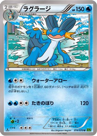 Swampert - 014/070 (014/070) - XY5Bt Tidal Storm 1st Edition XY5-Bt: Tidal Storm Pokemon Japanese Single Squirtle Squad Card Shop.