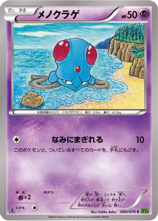 Tentacool - 040/070 (040/070) - XY5Bt Tidal Storm Unlimited XY5-Bt: Tidal Storm Pokemon Japanese Single Squirtle Squad Card Shop.