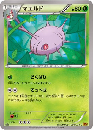 Cascoon (006/078) - XY6 Emerald Break 1st Edition XY6: Emerald Break Pokemon Japanese Single Squirtle Squad Card Shop.