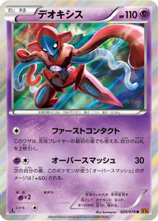 Deoxys (029/078) - XY6 Emerald Break Unlimited Holofoil XY6: Emerald Break Pokemon Japanese Single Squirtle Squad Card Shop.