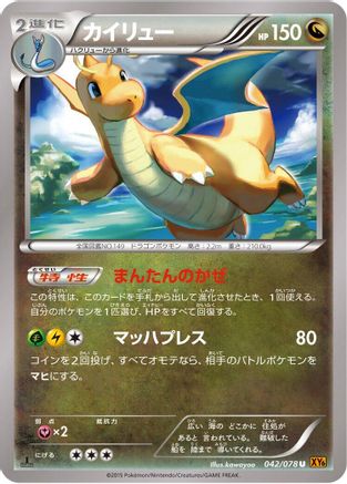 Dragonite - 042/078 (042/078) - XY6 Emerald Break Unlimited XY6: Emerald Break Pokemon Japanese Single Squirtle Squad Card Shop.
