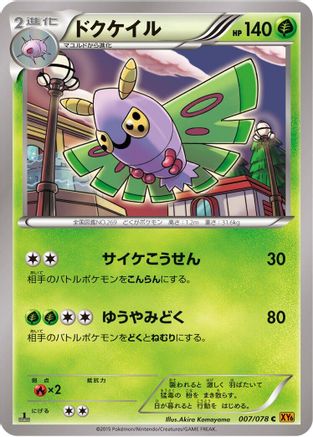 Dustox - 007/078 (007/078) - XY6 Emerald Break 1st Edition XY6: Emerald Break Pokemon Japanese Single Squirtle Squad Card Shop.