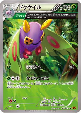 Dustox - 008/078 (008/078) - XY6 Emerald Break 1st Edition XY6: Emerald Break Pokemon Japanese Single Squirtle Squad Card Shop.