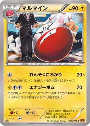 Electrode (020/078) - XY6 Emerald Break Unlimited XY6: Emerald Break Pokemon Japanese Single Squirtle Squad Card Shop.