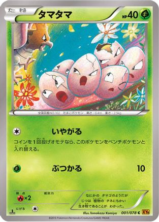 Exeggcute (001/078) - XY6 Emerald Break 1st Edition XY6: Emerald Break Pokemon Japanese Single Squirtle Squad Card Shop.