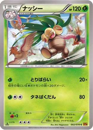 Exeggutor (002/078) - XY6 Emerald Break Unlimited XY6: Emerald Break Pokemon Japanese Single Squirtle Squad Card Shop.