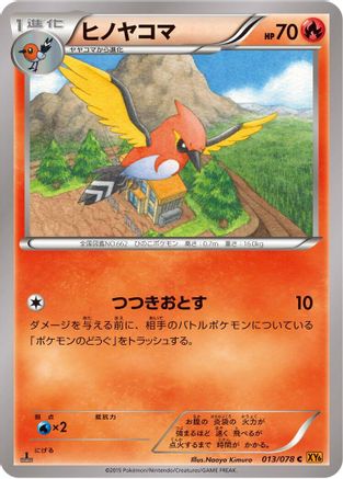 Fletchinder (013/078) - XY6 Emerald Break Unlimited XY6: Emerald Break Pokemon Japanese Single Squirtle Squad Card Shop.