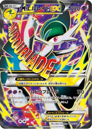 Mega Gallade EX - 081/078 (081/078) - XY6 Emerald Break 1st Edition Holofoil XY6: Emerald Break Pokemon Japanese Single Squirtle Squad Card Shop.