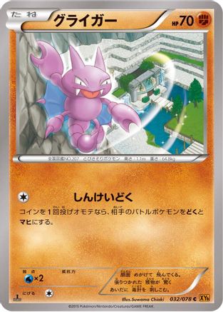 Gligar (032/078) - XY6 Emerald Break 1st Edition XY6: Emerald Break Pokemon Japanese Single Squirtle Squad Card Shop.