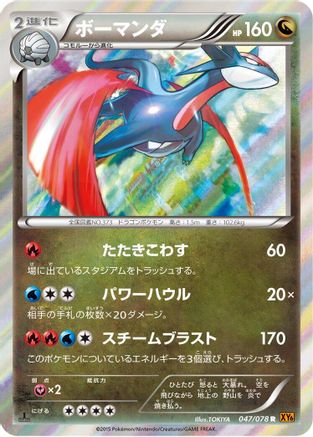 Salamence (047/078) - XY6 Emerald Break 1st Edition Holofoil XY6: Emerald Break Pokemon Japanese Single Squirtle Squad Card Shop.