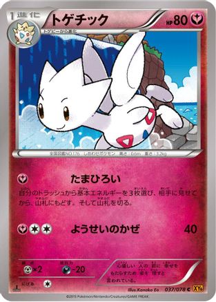 Togetic (037/078) - XY6 Emerald Break 1st Edition XY6: Emerald Break Pokemon Japanese Single Squirtle Squad Card Shop.