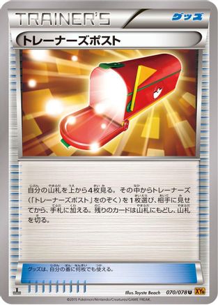 Trainers' Mail (070/078) - XY6 Emerald Break 1st Edition XY6: Emerald Break Pokemon Japanese Single Squirtle Squad Card Shop.