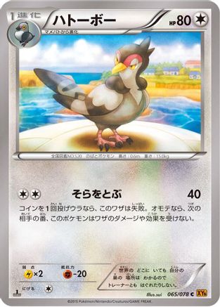 Tranquill (065/078) - XY6 Emerald Break Unlimited XY6: Emerald Break Pokemon Japanese Single Squirtle Squad Card Shop.