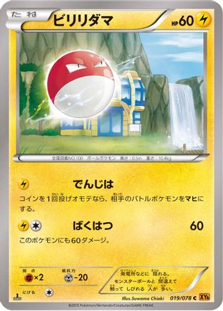 Voltorb (019/078) - XY6 Emerald Break Unlimited XY6: Emerald Break Pokemon Japanese Single Squirtle Squad Card Shop.