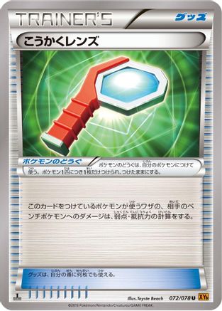 Wide Lens (072/078) - XY6 Emerald Break 1st Edition XY6: Emerald Break Pokemon Japanese Single Squirtle Squad Card Shop.