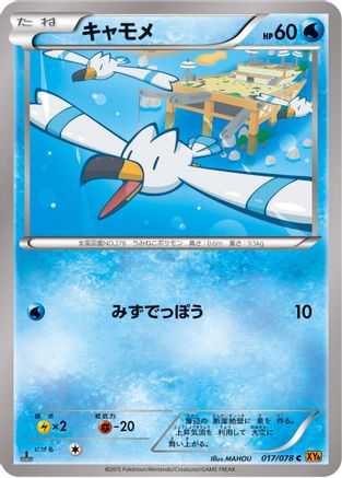 Wingull (017/078) - XY6 Emerald Break Unlimited XY6: Emerald Break Pokemon Japanese Single Squirtle Squad Card Shop.
