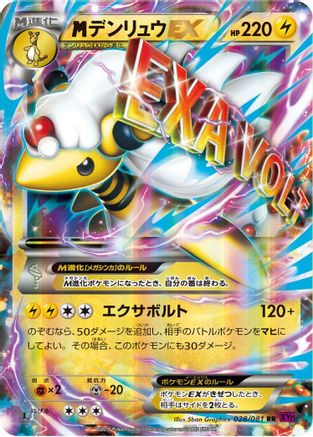 Mega Ampharos EX - 028/081 (028/081) - XY7 Bandit Ring Unlimited Holofoil XY7: Bandit Ring Pokemon Japanese Single Squirtle Squad Card Shop.