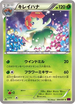 Bellossom (004/081) - XY7 Bandit Ring 1st Edition XY7: Bandit Ring Pokemon Japanese Single Squirtle Squad Card Shop.