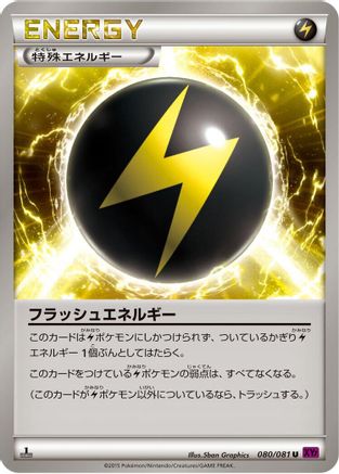 Flash Energy (080/081) - XY7 Bandit Ring 1st Edition XY7: Bandit Ring Pokemon Japanese Single Squirtle Squad Card Shop.